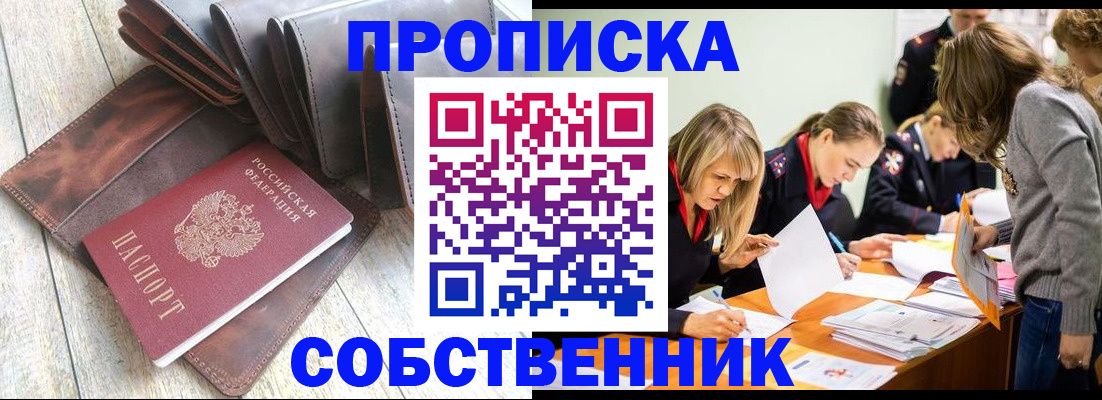 прописка регистрация в Красногорске