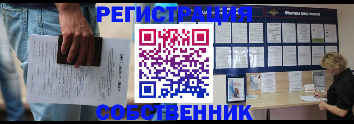 временная регистрация в квартире в Красногорске